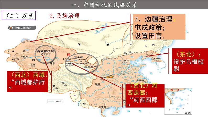 2022-2023学年高中历史统编版（2019）选择性必修一.第11课 中国古代的民族关系与对外交往 课件07