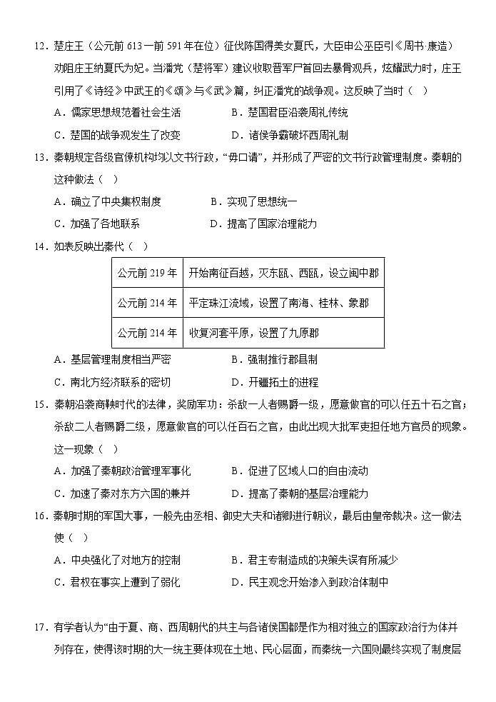 福建省龙岩第一中学2022-2023学年高一上学期第一次月考历史试题第3页