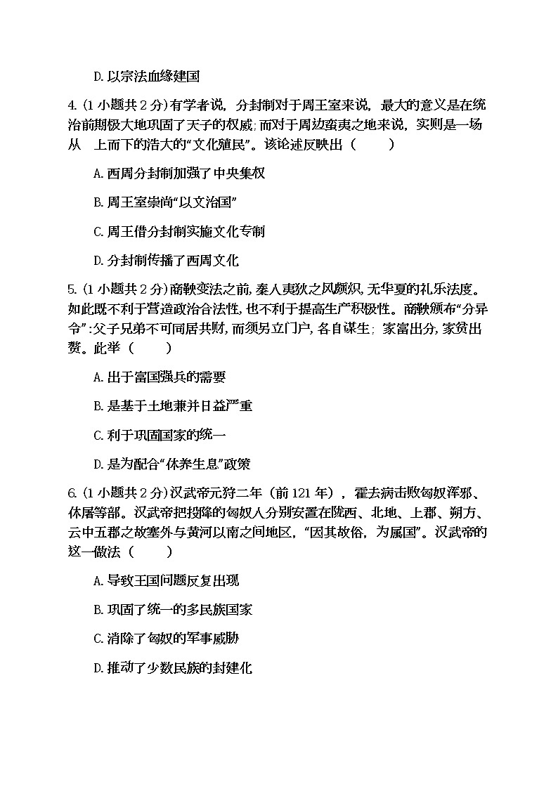 云南省弥勒市第四中学2022-2023学年高一上学期期中考试历史试卷第2页