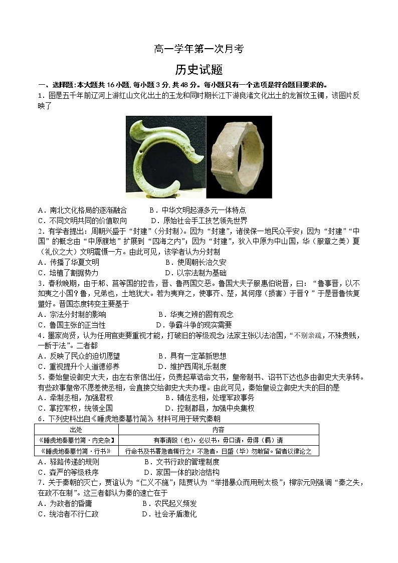高一学年第一次月考第1页