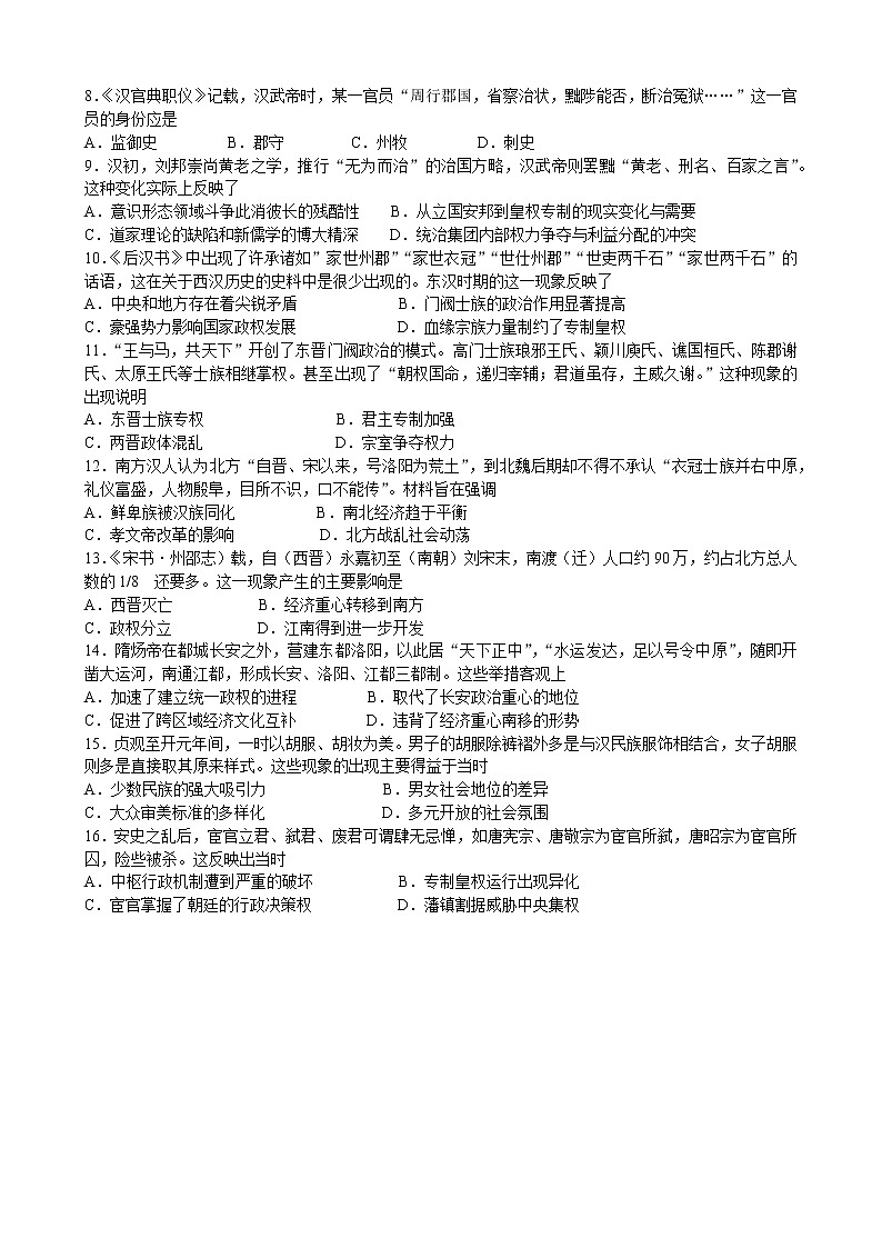 高一学年第一次月考第2页
