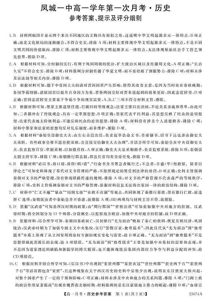 历史参考答案第1页