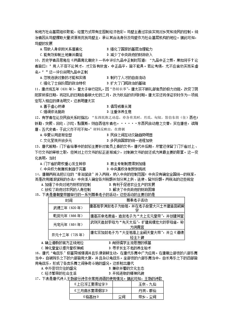 2023安徽省皖江名校联盟高三上学期10月联考历史试题含答案02