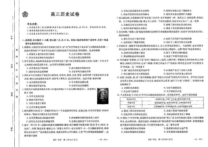 2023高三上学期9月联考历史试题扫描版含答案第1页
