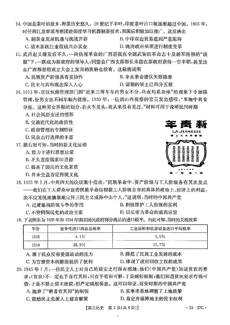2023高三上学期9月联考历史试题扫描版含答案第2页