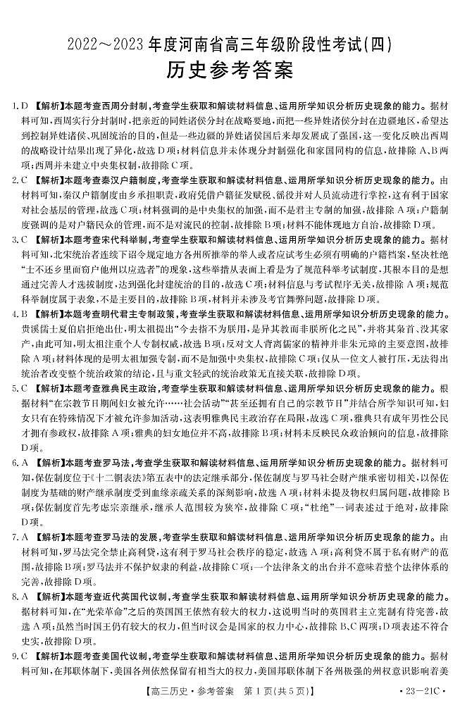 历史21C答案(1)第1页