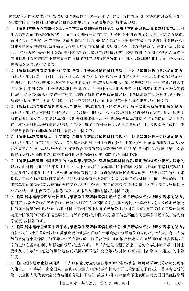 历史21C答案(1)第2页