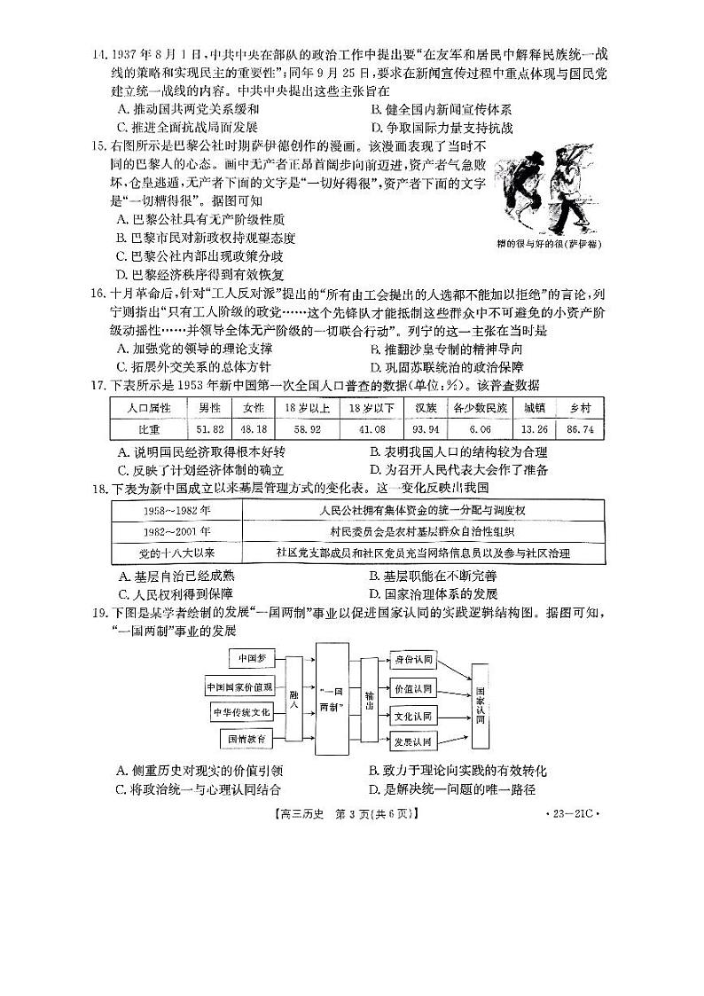 高三历史_20220929第3页
