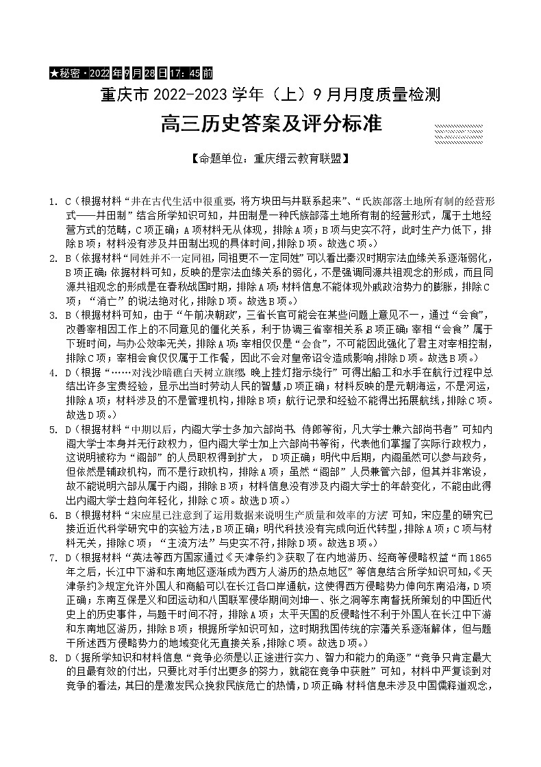 历史答案和解析第1页