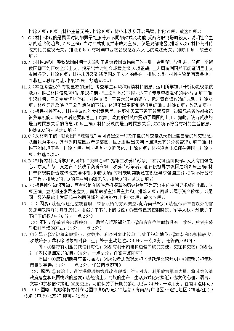 历史答案和解析第2页
