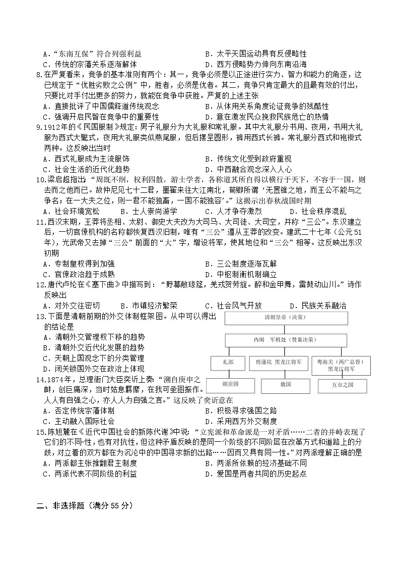 重庆市缙云教育联盟2022-2023学年高三9月月度质量检测历史试题第2页