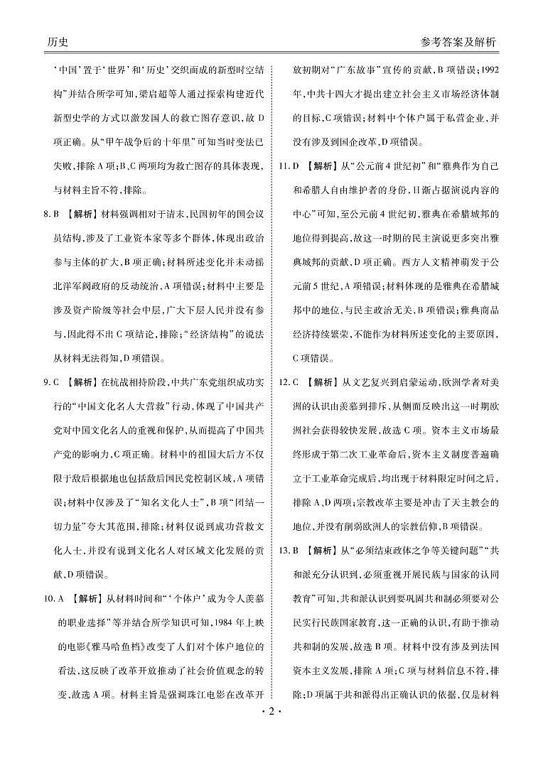 2023广东省（衡水金卷）高三上学期9月大联考试题历史PDF版含解析02