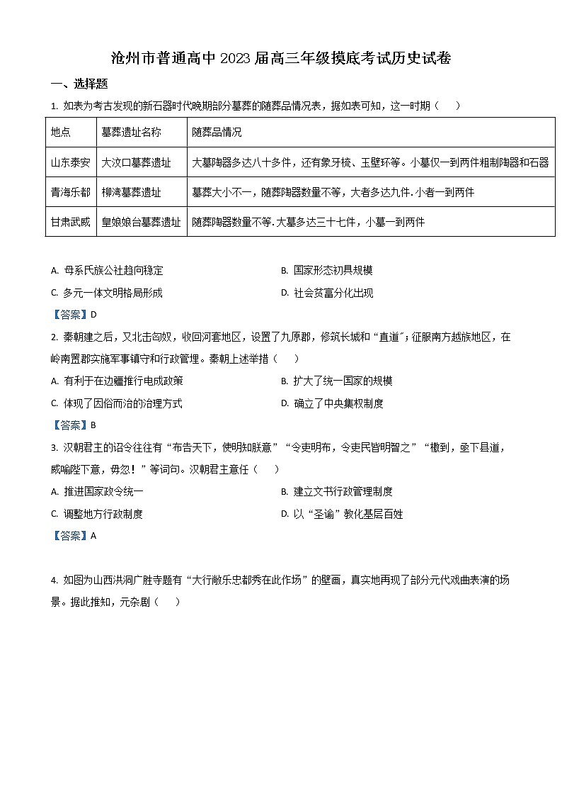 2023沧州高三上学期摸底考试历史含答案第1页
