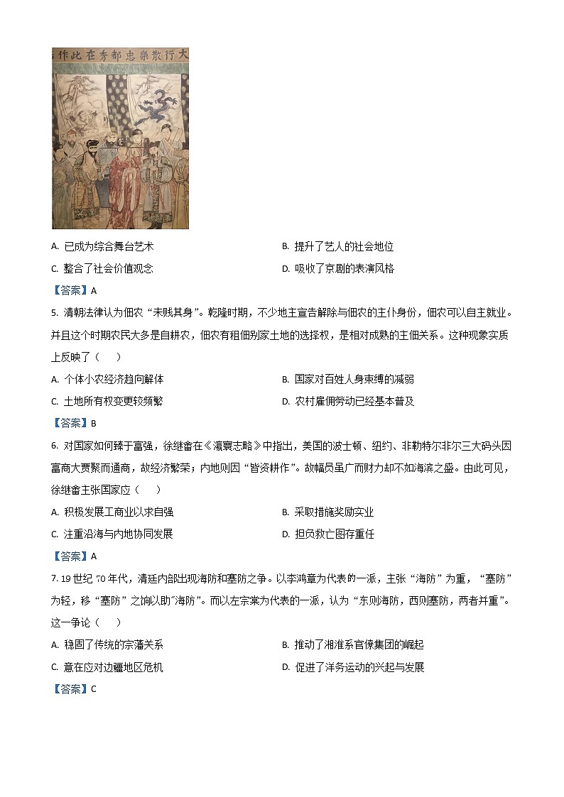 2023沧州高三上学期摸底考试历史含答案第2页