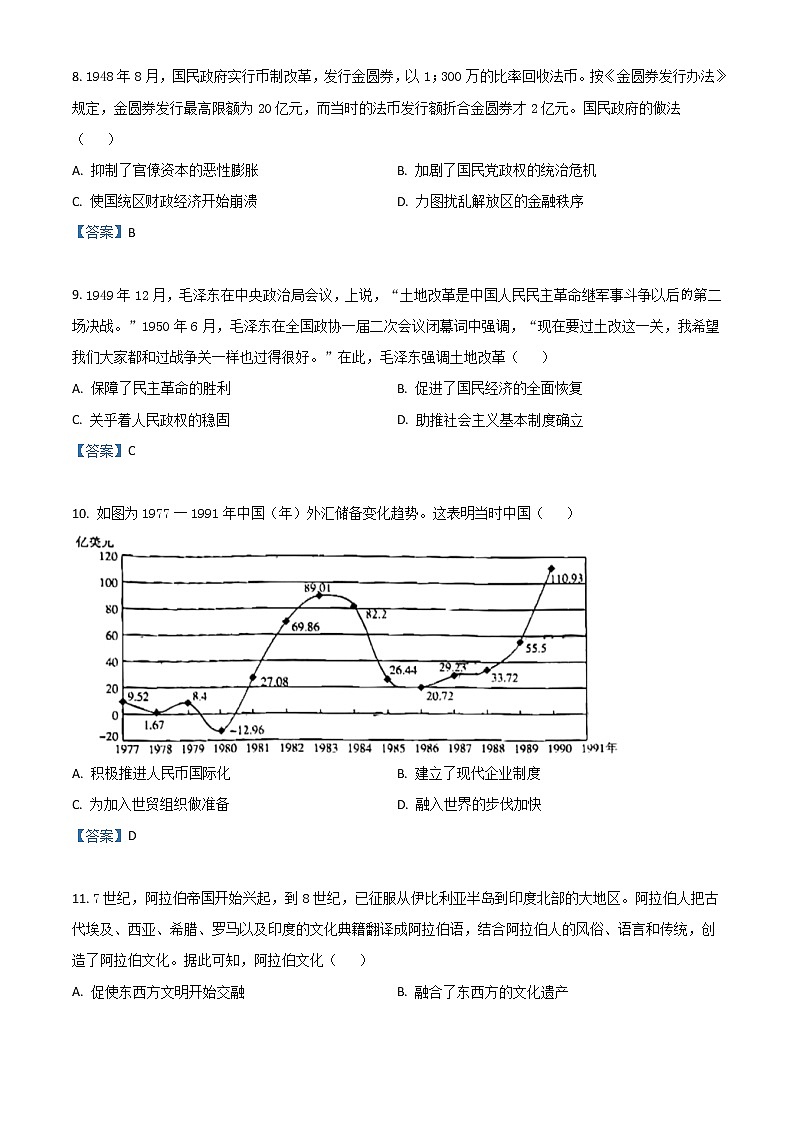 2023沧州高三上学期摸底考试历史含答案第3页