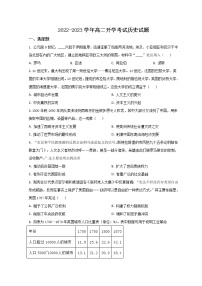 2023沧州沧县风化店中学高二上学期开学考试历史试题含答案