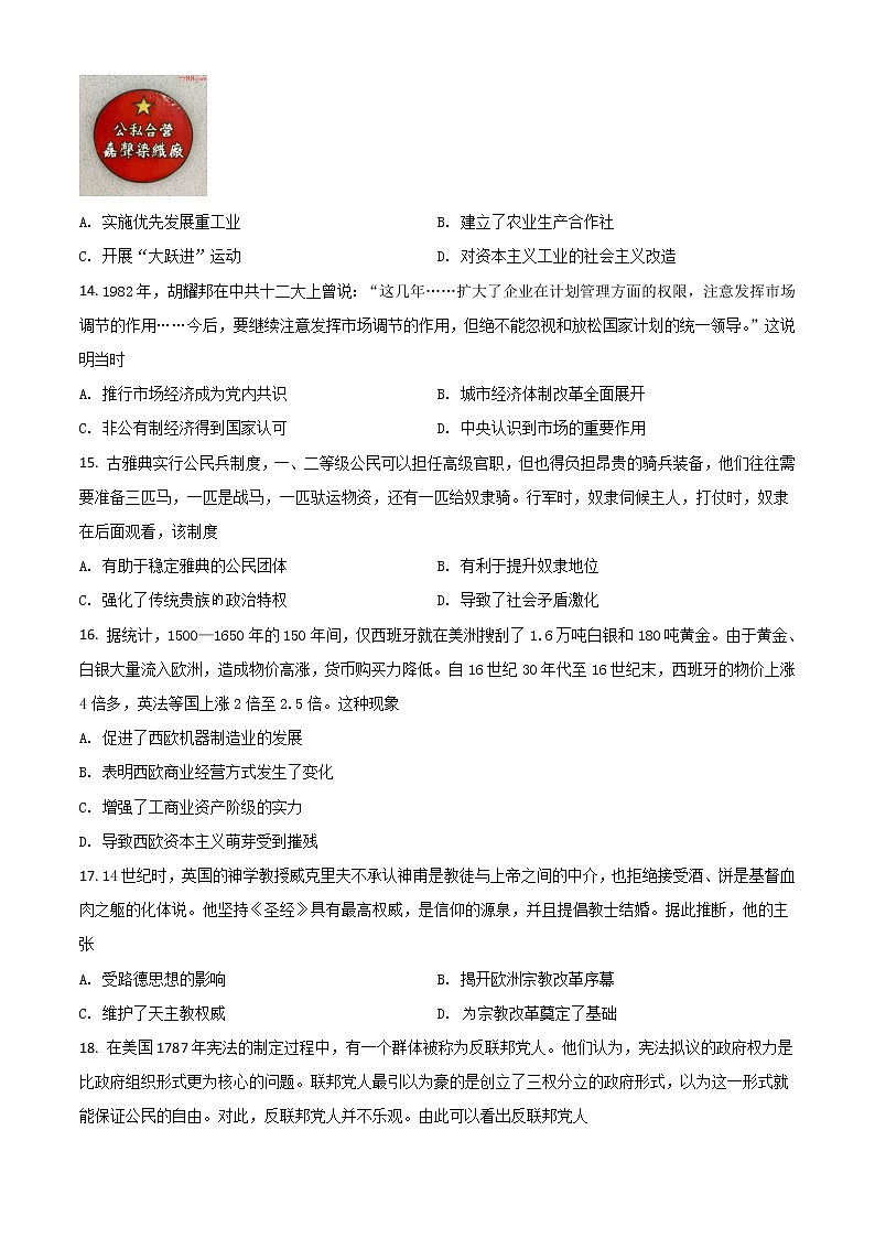 2022沧州北师大沧州渤海新区附属学校高二上学期开学考试历史试题含答案03