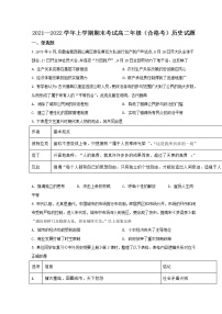 2022衡水冀州区一中高二上学期期末合格考试历史试题含答案