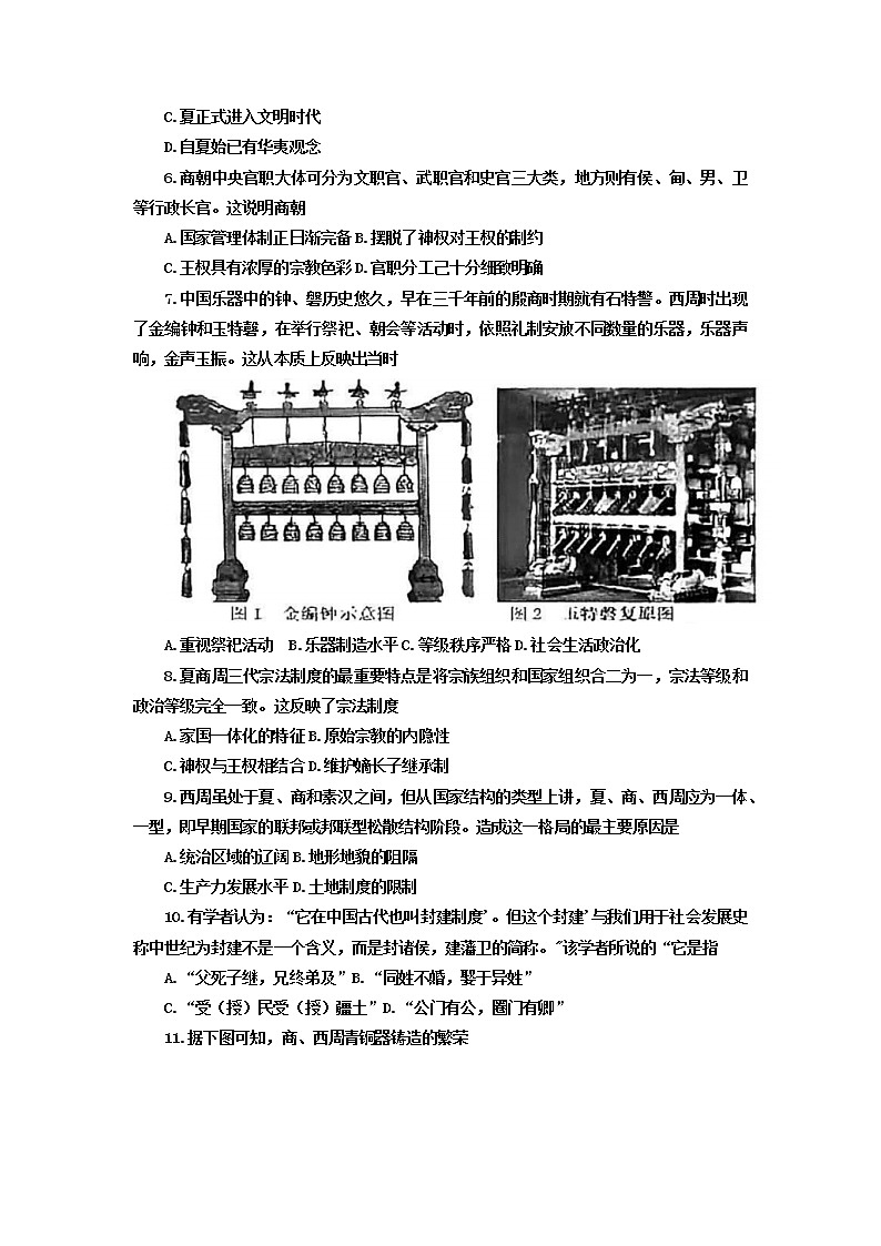 陕西省西安交通大学附属中学2022-2023学年高一上学期第一次月考历史试卷第2页