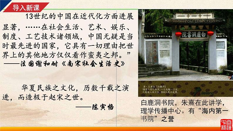 2022-2023学年高中历史统编版（2019）必修中外历史纲要上册第12课 辽宋夏金元的文化 课件第1页
