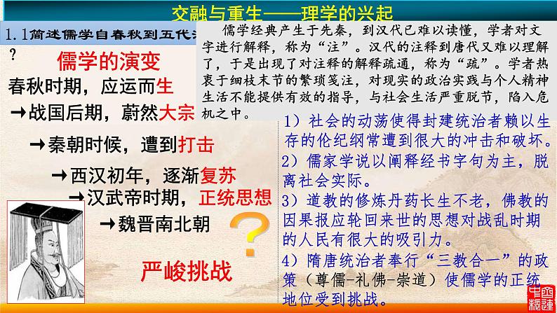 2022-2023学年高中历史统编版（2019）必修中外历史纲要上册第12课 辽宋夏金元的文化 课件第5页