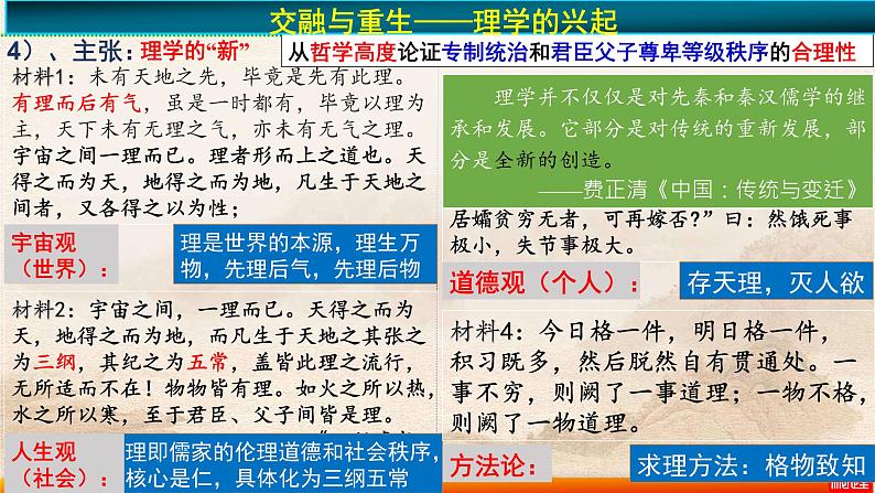 2022-2023学年高中历史统编版（2019）必修中外历史纲要上册第12课 辽宋夏金元的文化 课件第8页