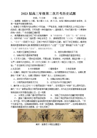 湖南省岳阳县第一中学2022-2023学年高三上学期第二次月考历史试题