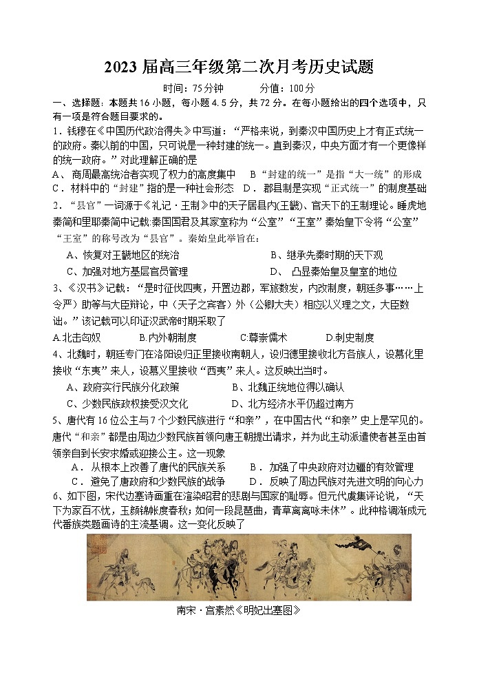 湖南省岳阳县第一中学2022-2023学年高三上学期第二次月考历史试题第1页