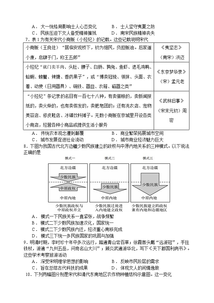 湖南省岳阳县第一中学2022-2023学年高三上学期第二次月考历史试题第2页