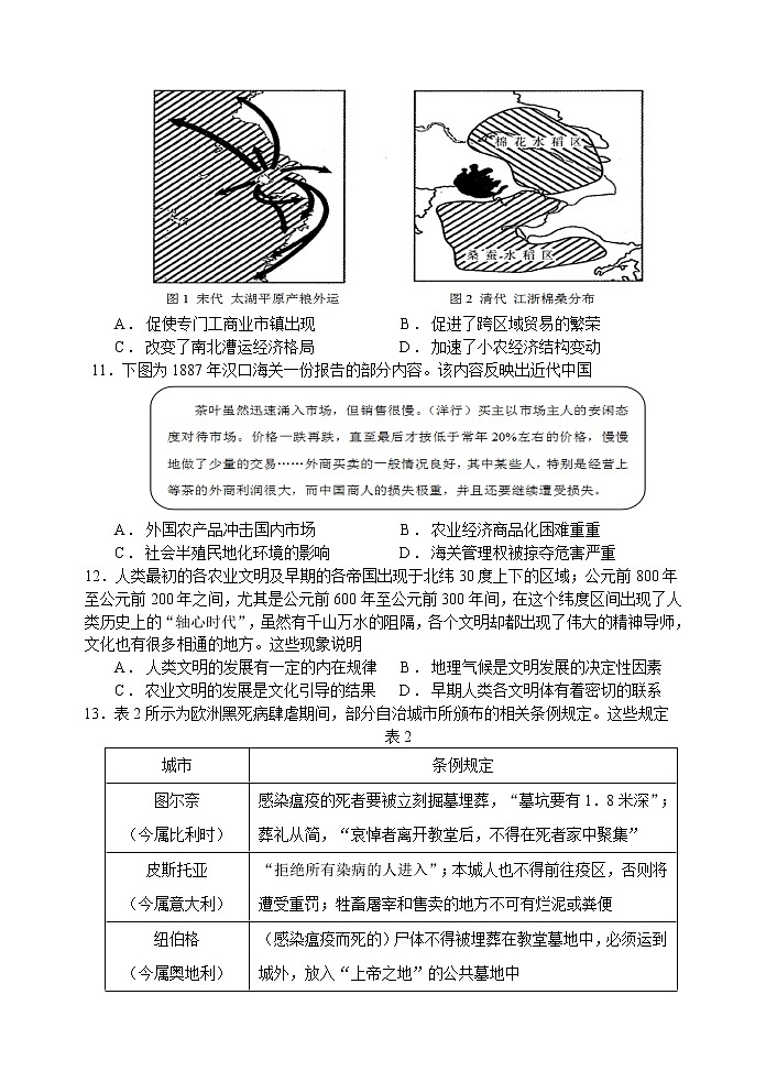 湖南省岳阳县第一中学2022-2023学年高三上学期第二次月考历史试题第3页