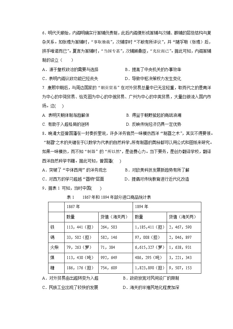 湖南长沙同升湖实验学校2022-2023学年高三上学期第二次月考历史试题第2页