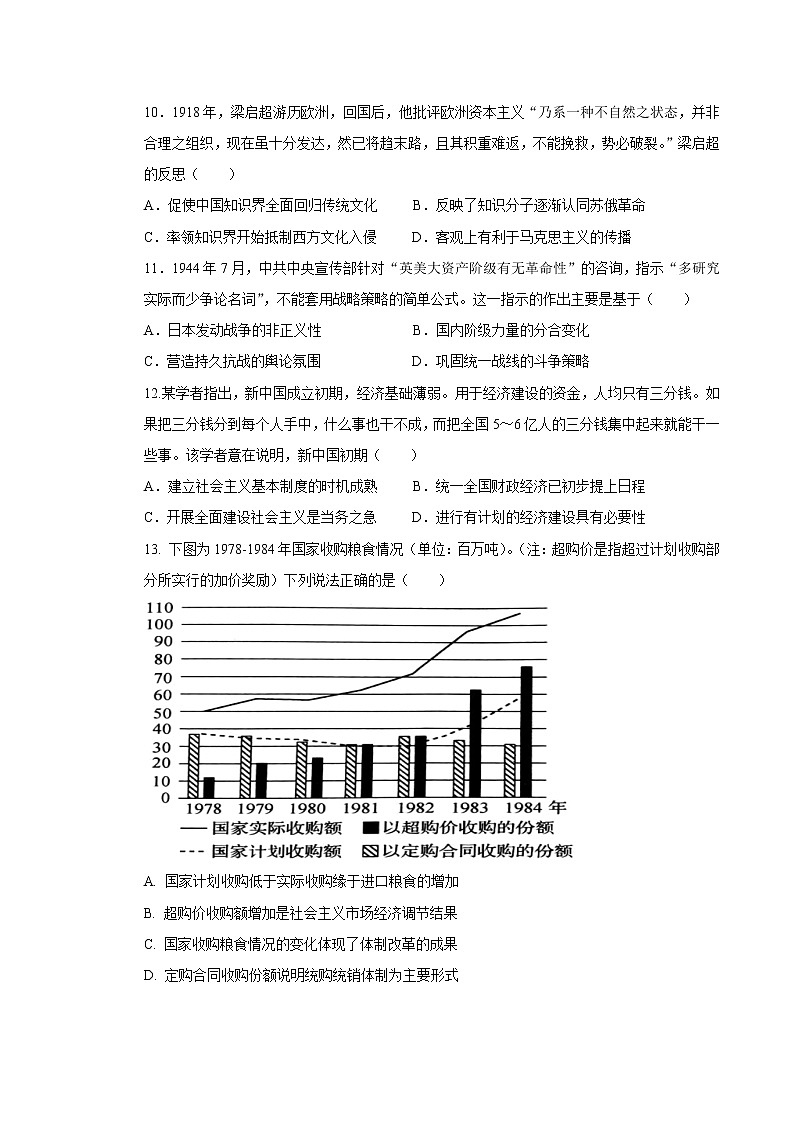 湖南长沙同升湖实验学校2022-2023学年高三上学期第二次月考历史试题第3页