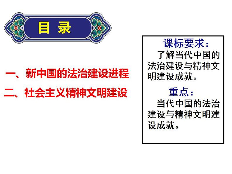 2022-2023学年高中历史统编版（2019）选择性必修一第10课 当代中国的法治与精神文明建设 课件02