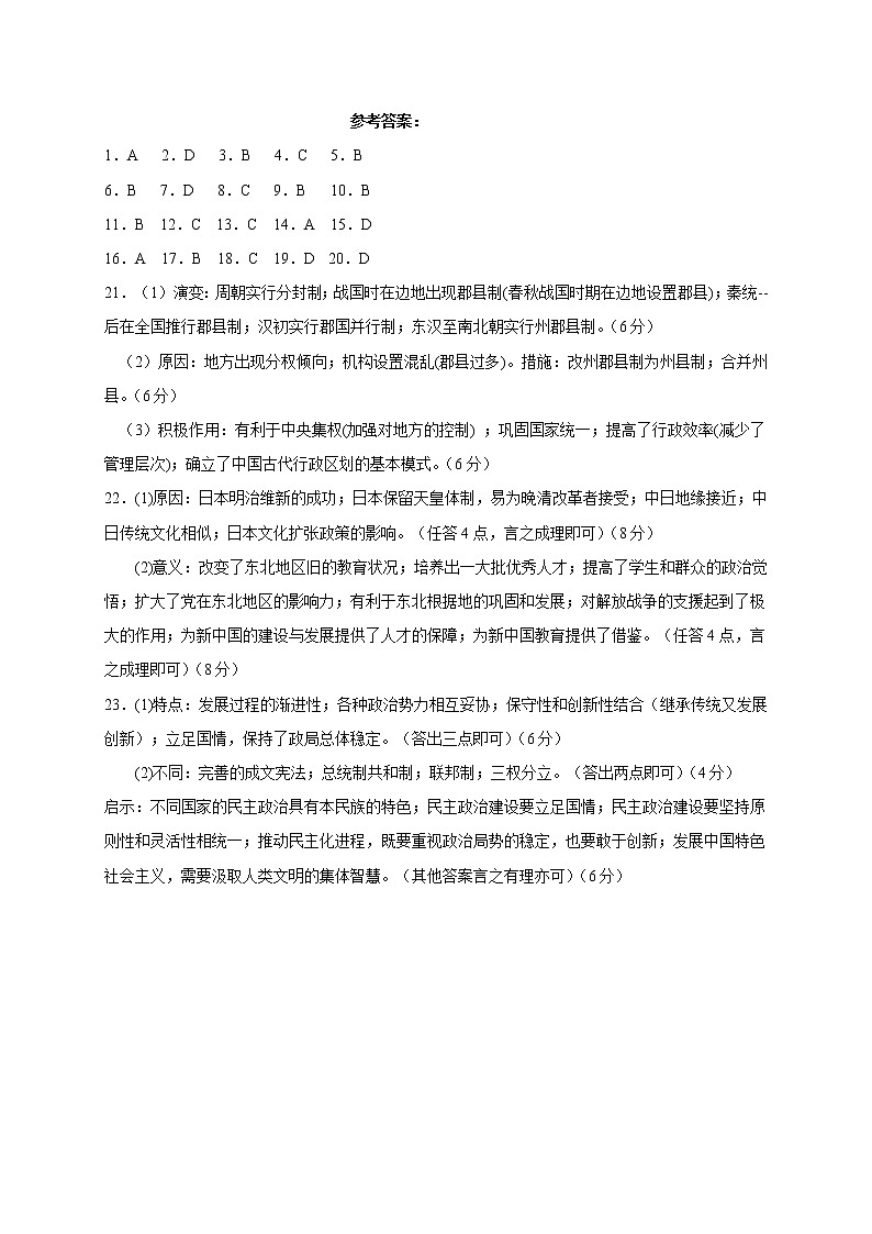 高二历史答案第1页