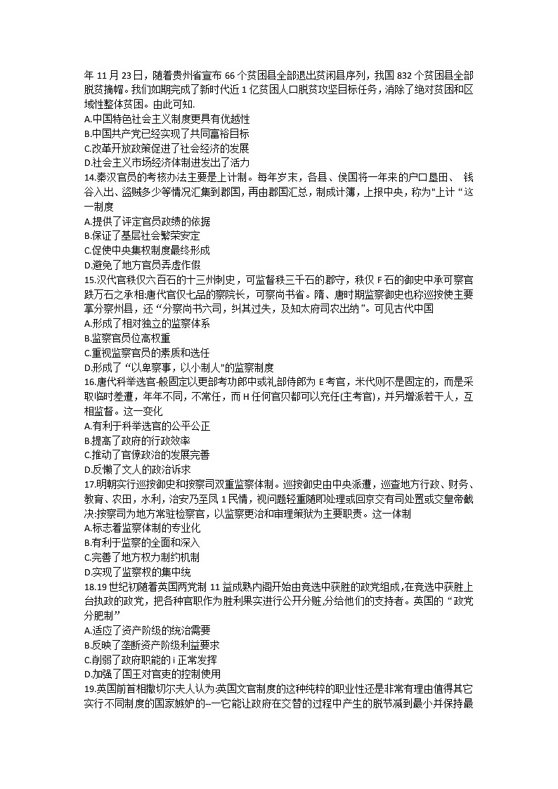 辽宁省锦州市渤海大学附属高级中学2022-2023学年高二上学期第一次月考历史试题Word版第3页