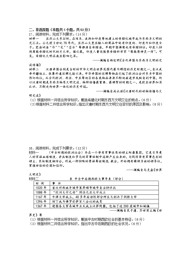 江西省赣州市赣县第三中学2022-2023学年高二上学期开学考试历史试卷03