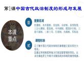 第1课中国古代政治制度的形成与发展课件高中历史统编版选择性必修一 (8)