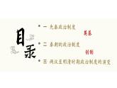 第1课中国古代政治制度的形成与发展课件高中历史统编版选择性必修一 (3)