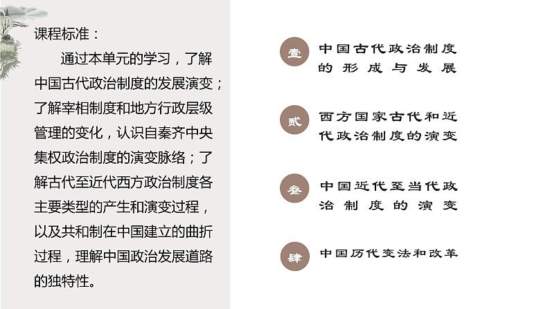 第1课中国古代政治制度的形成与发展课件高中历史统编版选择性必修一 (2)第4页