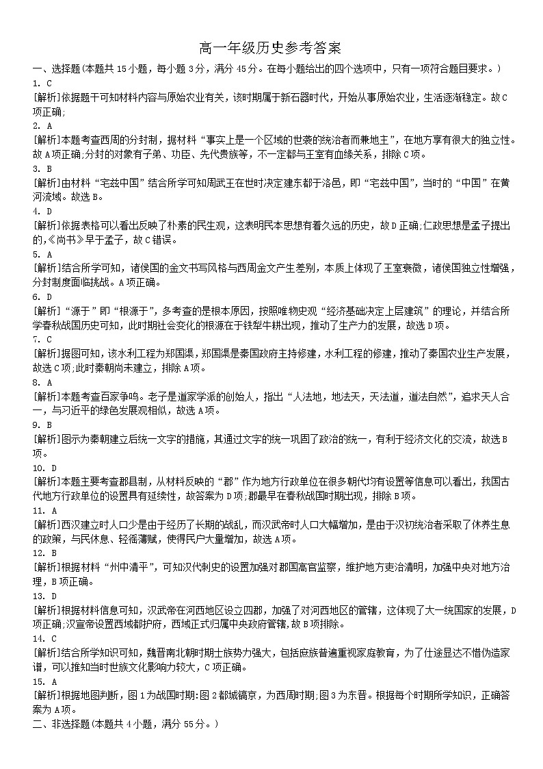 2022年秋期南阳六校第一次联考高一年级历史参考答案第1页