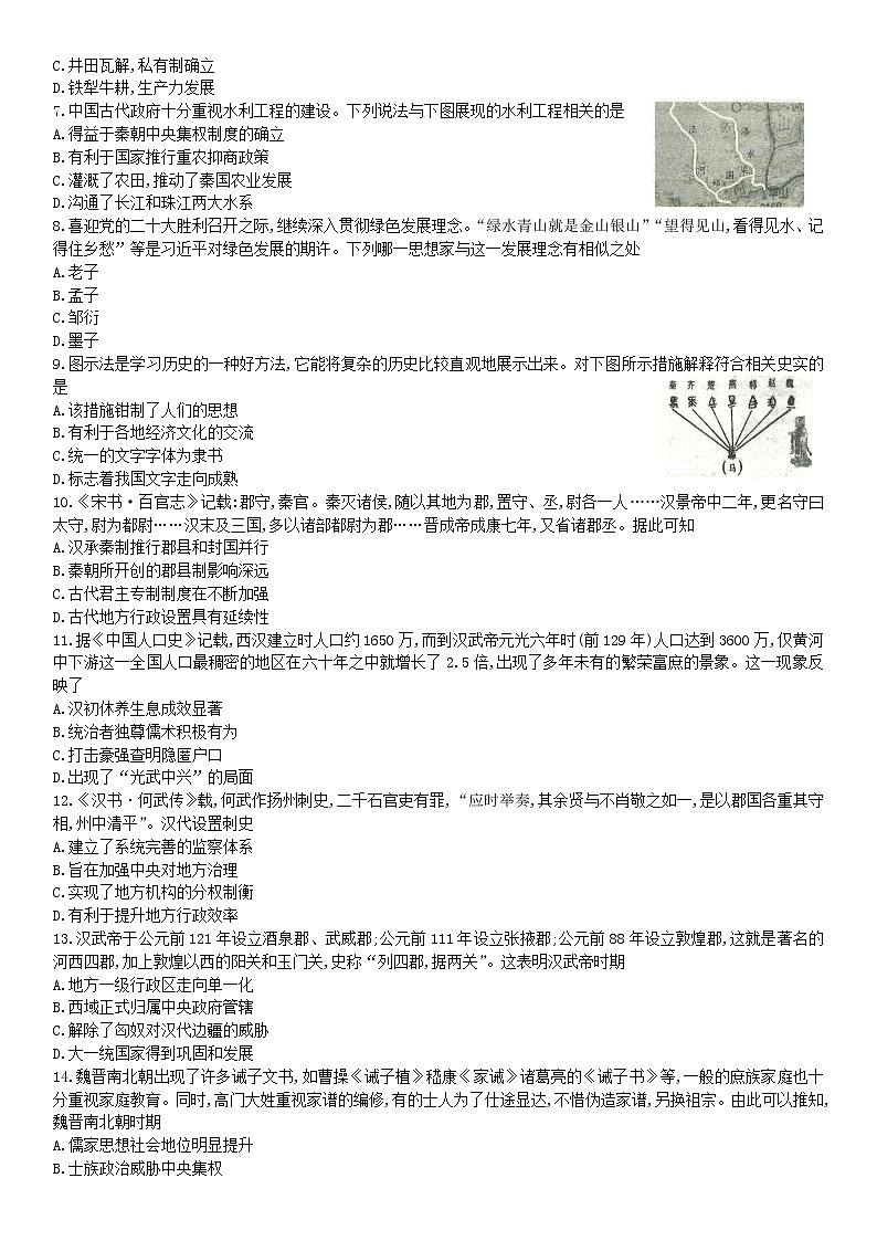 2022年秋期南阳六校第一次联考高一年级历史试题第2页