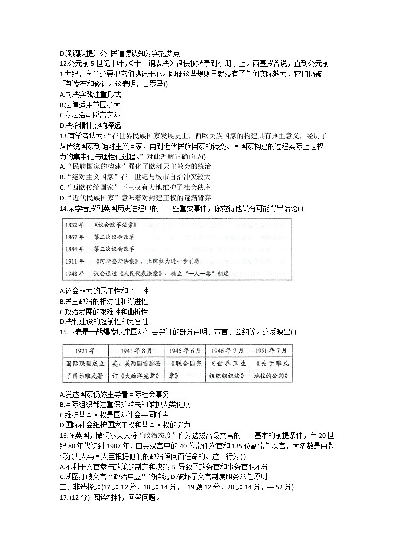 江苏省泰州中学2022-2023学年高二上学期第一次月度监测历史试题第3页