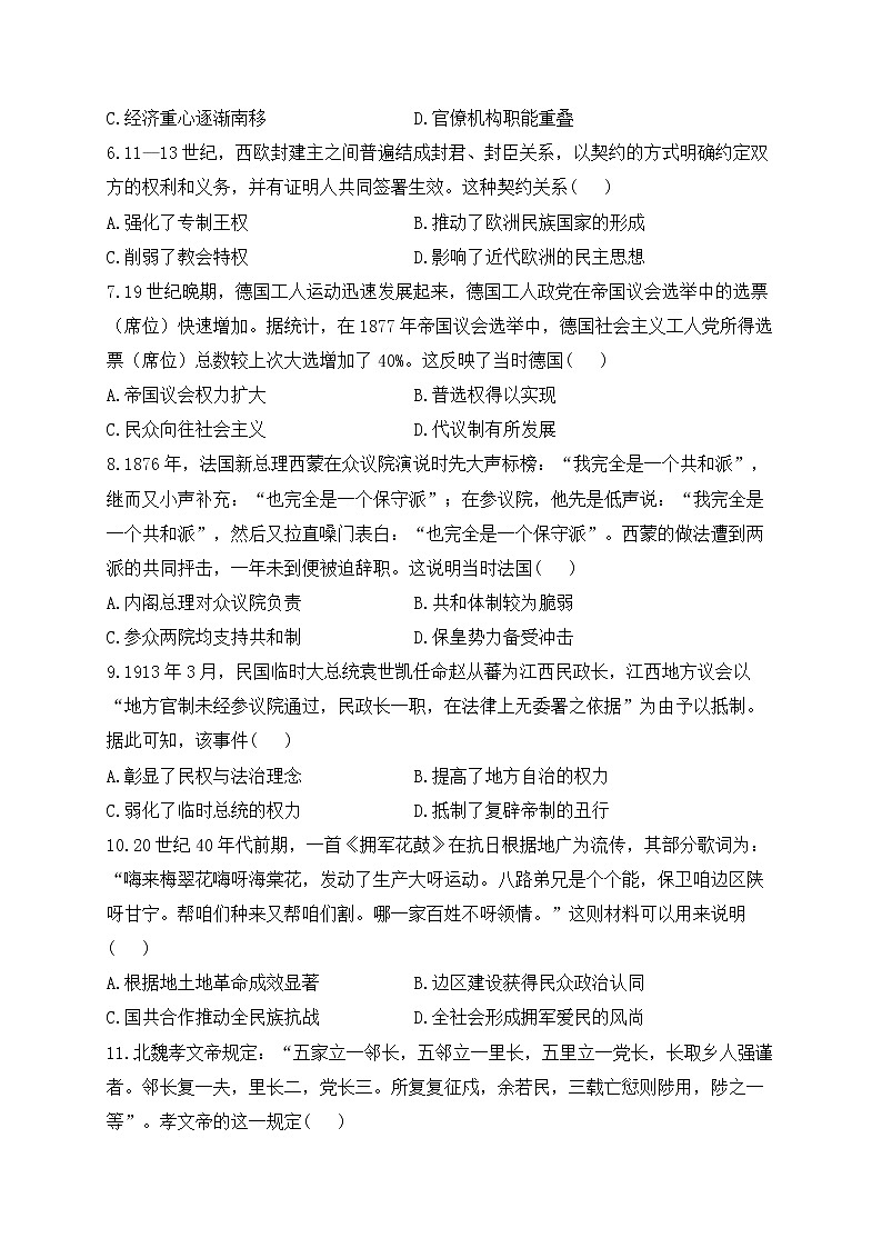 2023届高考统编版历史一轮复习第一单元 政治制度 训练题第2页