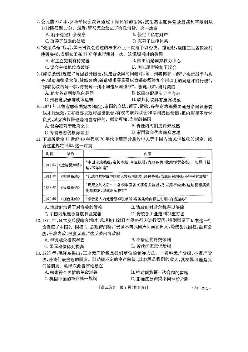 河南省名校2022-2023学年高三历史上学期阶段性考试（四）（PDF版附解析）02