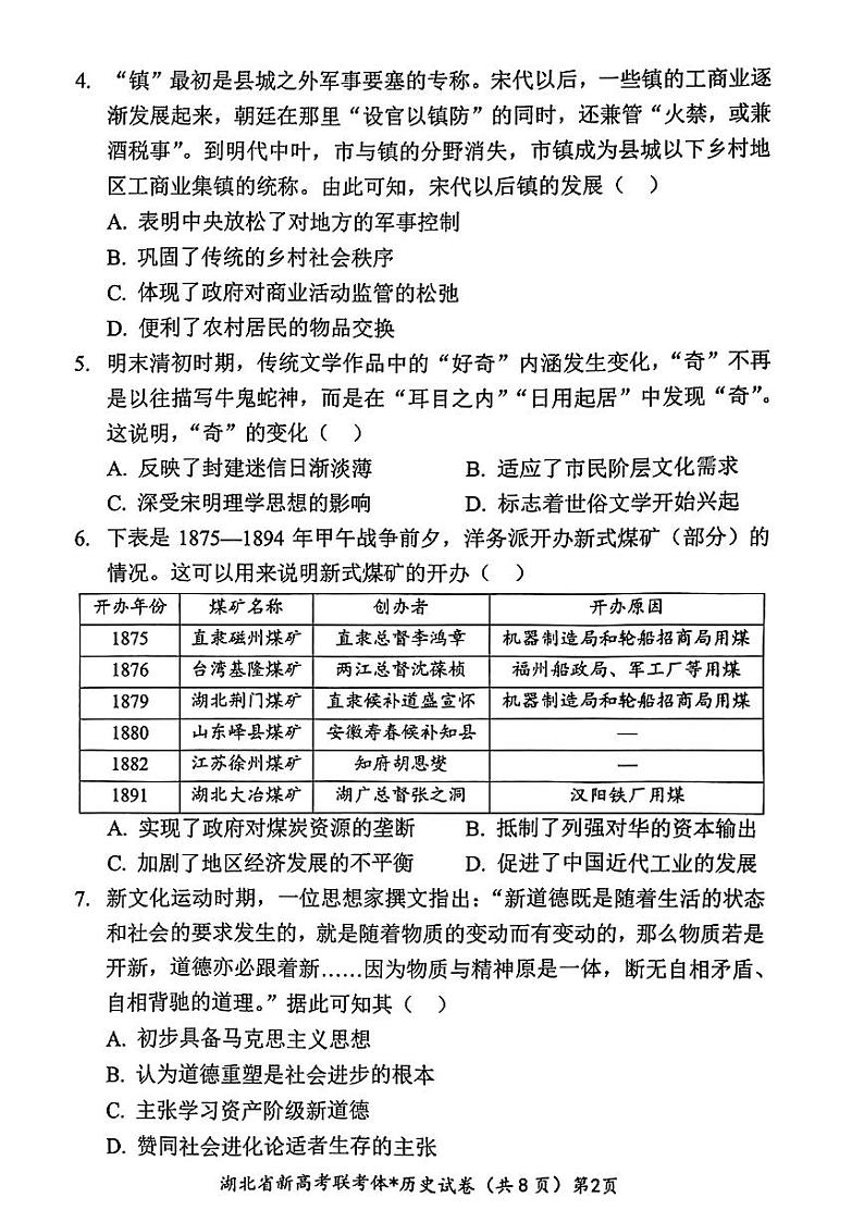 湖北省荆荆宜三校2022-2023学年高三历史上学期9月联考试题（PDF版附解析）第2页