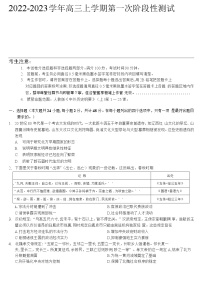 安徽省皖优联盟2022-2023学年高三上学期第一次阶段测试历史试题