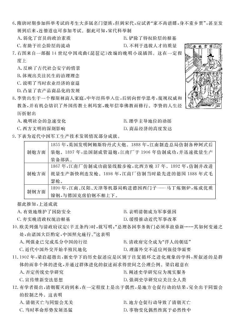 2023届高三第二次联考历史试题第2页