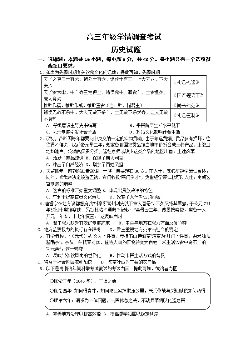 历史试卷 无答案第1页