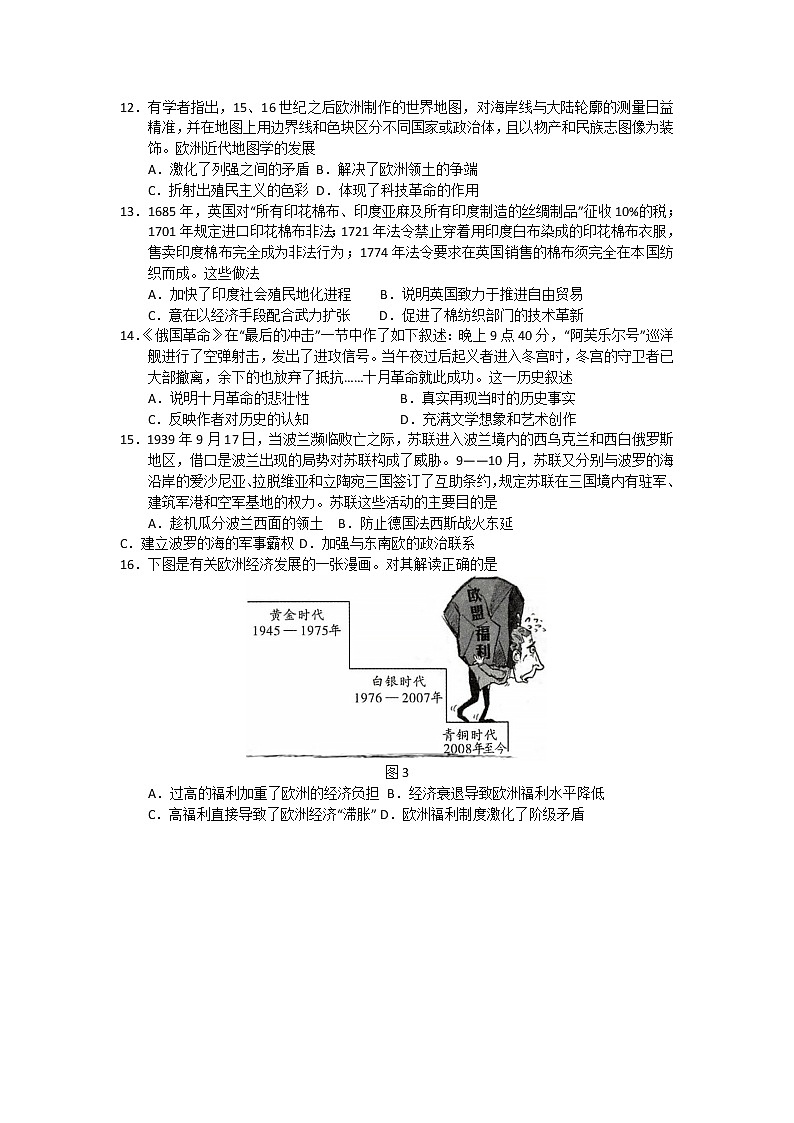历史试卷 无答案第3页