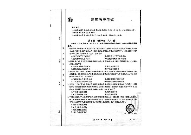 2023内蒙古自治区高三上学期9月联考历史试题PDF版含答案01